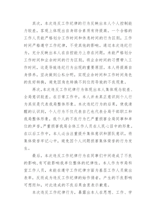 领导干部违纪检讨书范文.docx