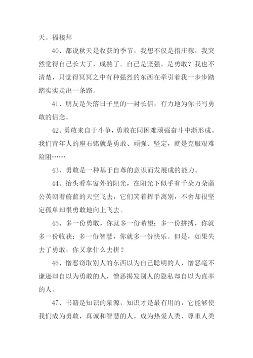 勇敢的反义词是什么.docx