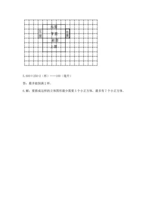 人教版五年级下册数学期末测试卷精品【易错题】.docx
