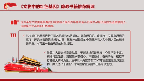 《文物中的红色基因》丛书介绍专题PPT