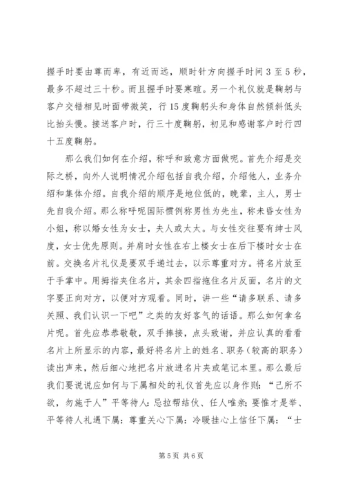 公共关系中的社交礼仪.docx