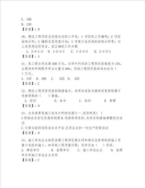 一级建造师继续教育最全题库精品夺分金卷