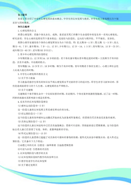 教育心理学重点知识点梳理