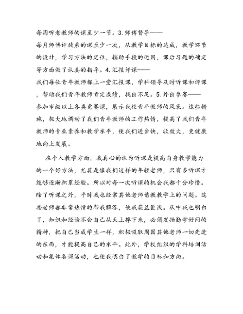 个人教师教学工作总结