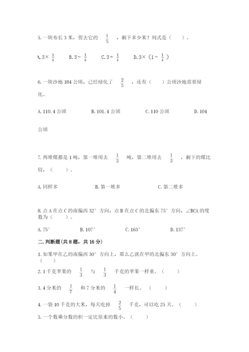 人教版六年级上册数学期中测试卷带答案（巩固）.docx