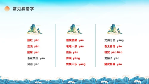 蓝绿色国潮推广普通话主题班会PPT