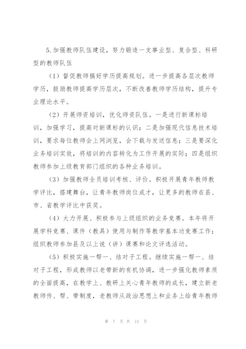 教师年度工作计划优秀范文.docx