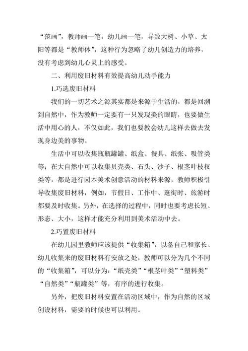 探究废旧材料在美术活动中的运用