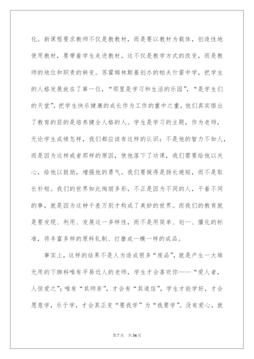 2022苏霍姆林斯基给教师的建议读书笔记.docx