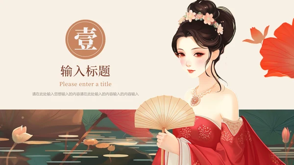 汉服文化国色天香古装美女西施貂蝉通用PPT