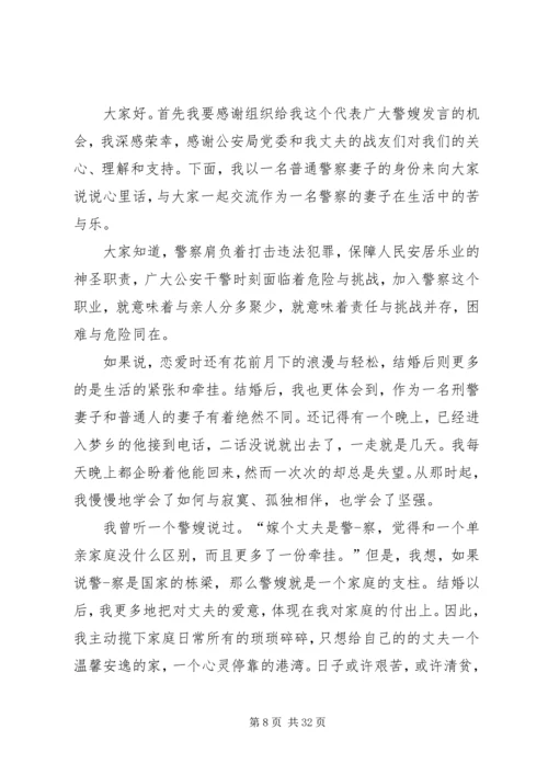 十佳警嫂发言稿.docx