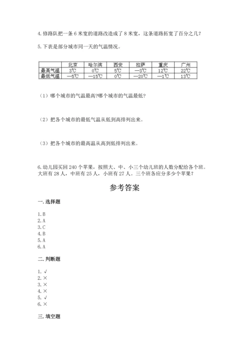 （小升初）六年级下册数学期末测试卷精品含答案.docx