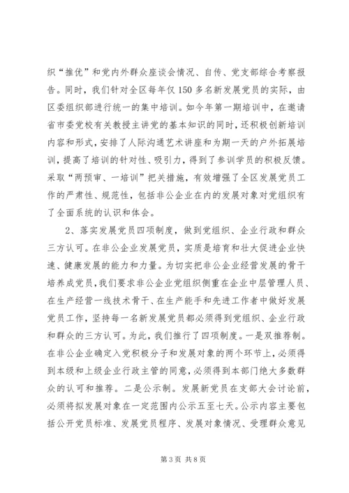 对于生产工作一线发展党员调研报告.docx