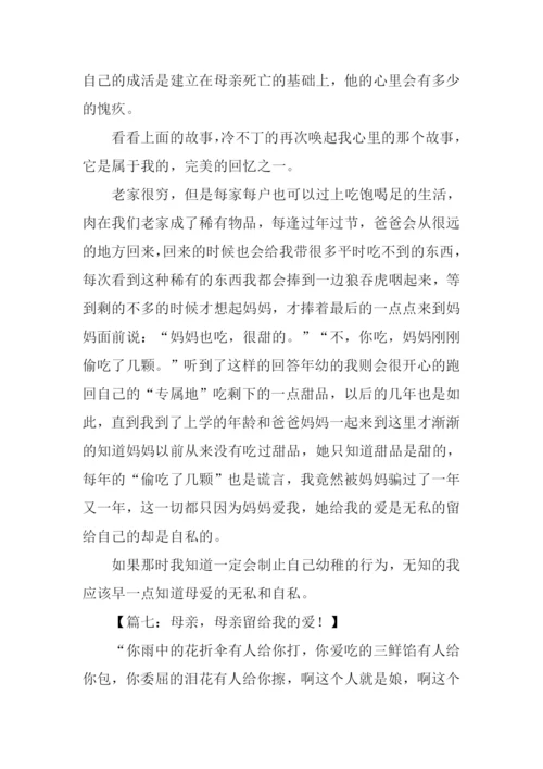 母爱作文600字0.docx