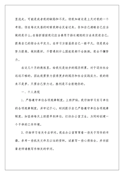 毕业生实习心得六百字范文2022