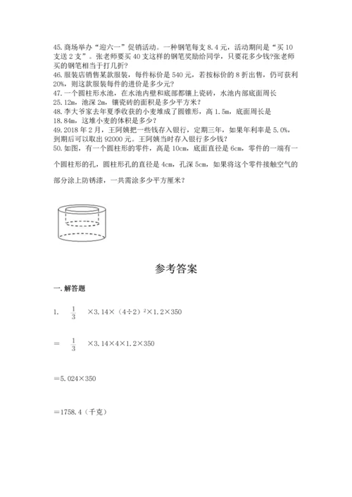 六年级小升初数学解决问题50道【全国通用】.docx