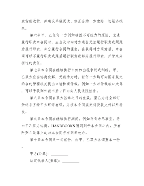 最新销售合同简单版.docx