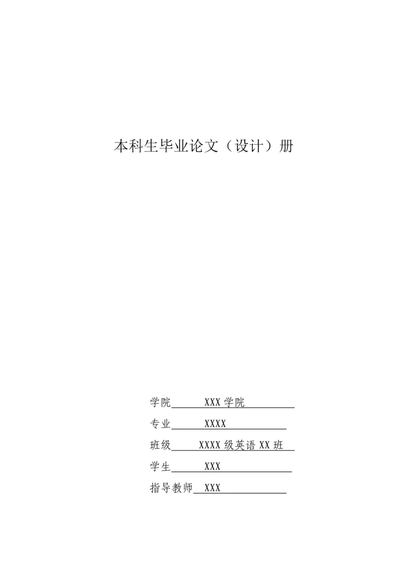 浅谈英汉习语翻译英语论文.docx
