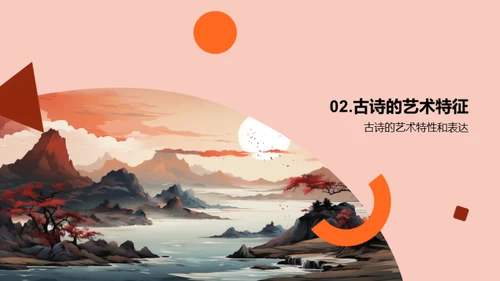 古诗鉴赏与理解