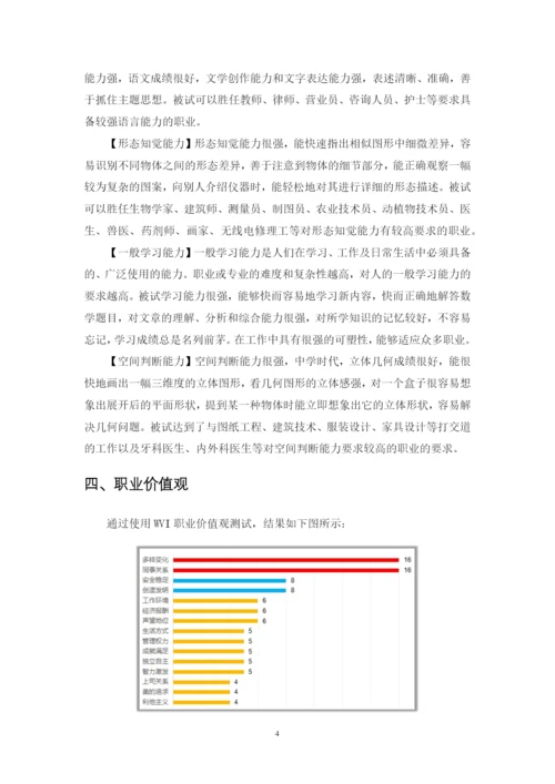 21页9900字统计学专业职业生涯规划.docx