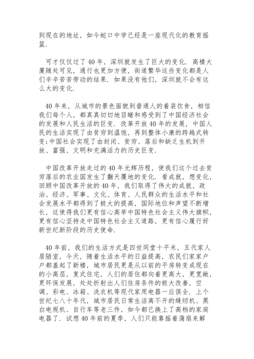 深圳建立40周年的感想.docx