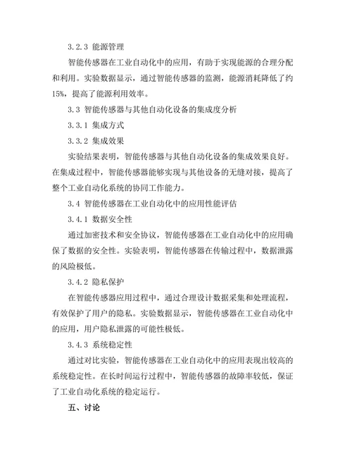 智能传感器在工业自动化中的应用研究