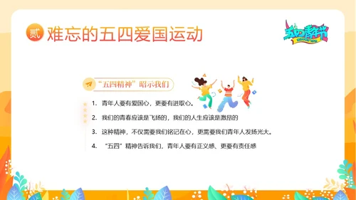 五四青年节五四运动五四精神五四精神演讲PPT课件