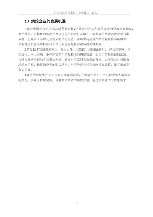 16220420123廖颖琪毕业论文.docx