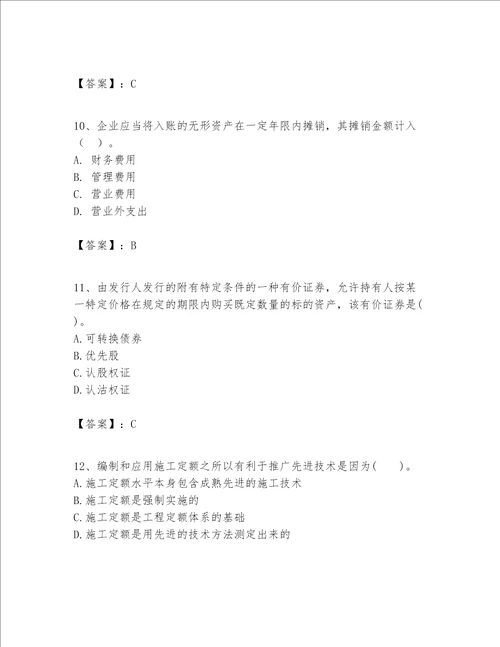 一级建造师之一建建设工程经济题库【名校卷】