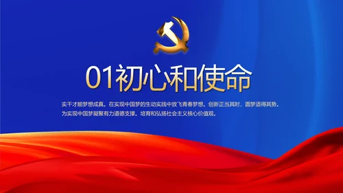 蓝色党建如何巩固脱贫攻坚成果PPT