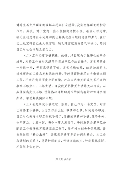 科干班党性分析材料 (2).docx