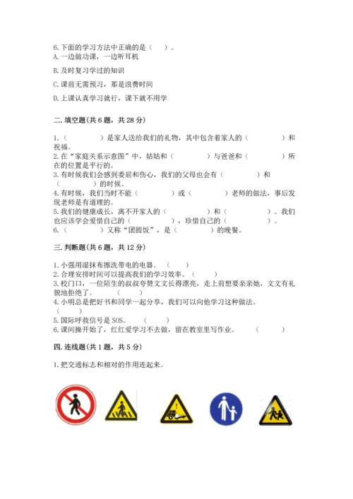 部编版三年级上册道德与法治期末测试卷【重点班】.docx