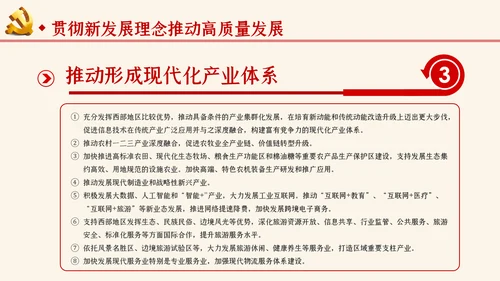 学习解读关于新时代推进西部大开发形成新格局的指导意见ppt