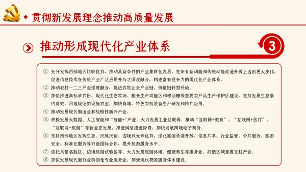 学习解读关于新时代推进西部大开发形成新格局的指导意见ppt