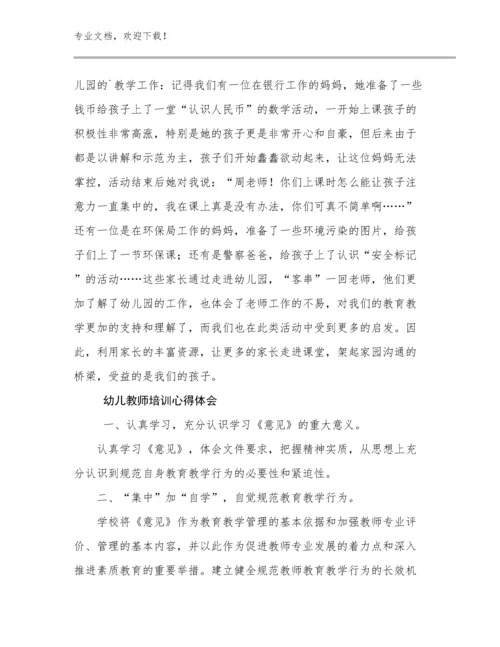 2024年幼儿教师培训心得体会优选例文17篇文档合集.docx