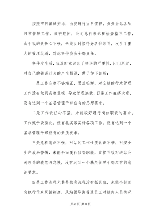 仓库管理失职检讨书.docx