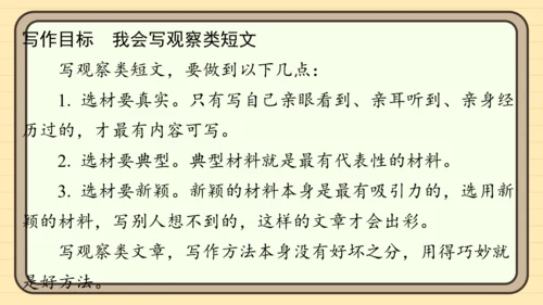 统编版语文一年级上册主题十　奇妙世界 阅读与写作指导课件