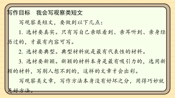 统编版语文一年级上册主题十　奇妙世界 阅读与写作指导课件