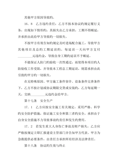 人防门制作安装工程施工合同格式.docx