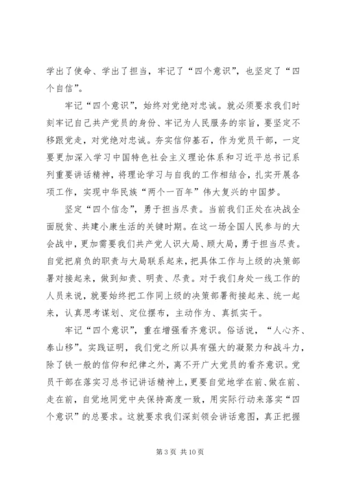 增强“四个意识”、坚定“四个自信有感5篇.docx
