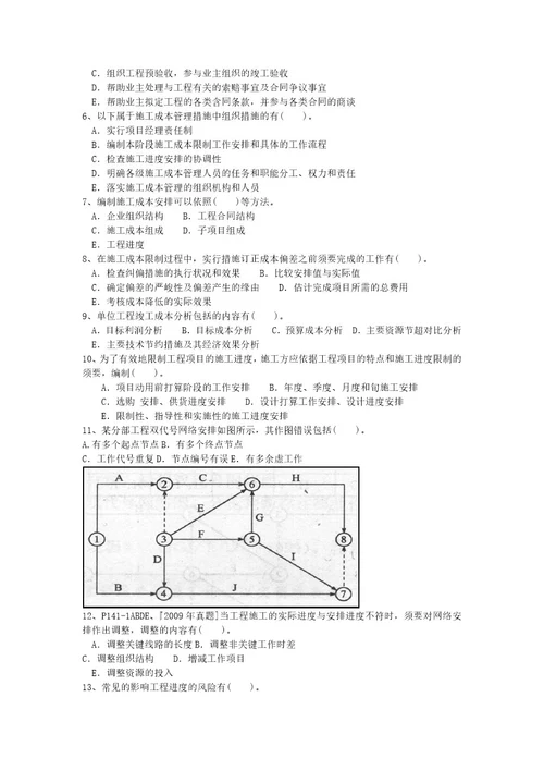 工程项目管理模拟试题二