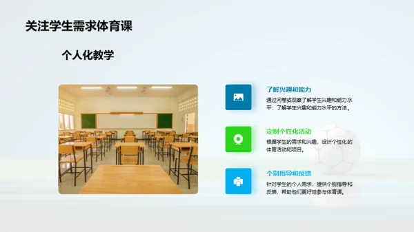 小学生体育课新探