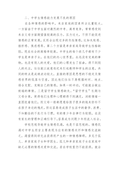 中学教育类论文.docx