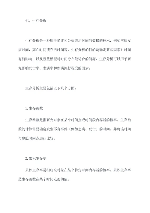 人卫医学统计学知识点总结