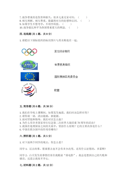 部编版六年级下册道德与法治期末测试卷附参考答案（实用）.docx