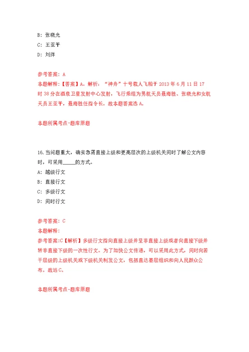 辽宁沈阳大东区教育系统幼儿园编外人员招考聘用44人公开练习模拟卷（第5次）
