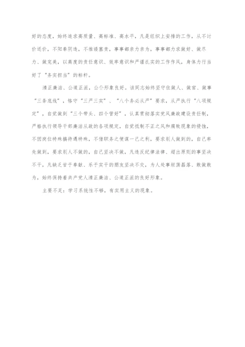 2022021639：领导干部现实表现材料.docx