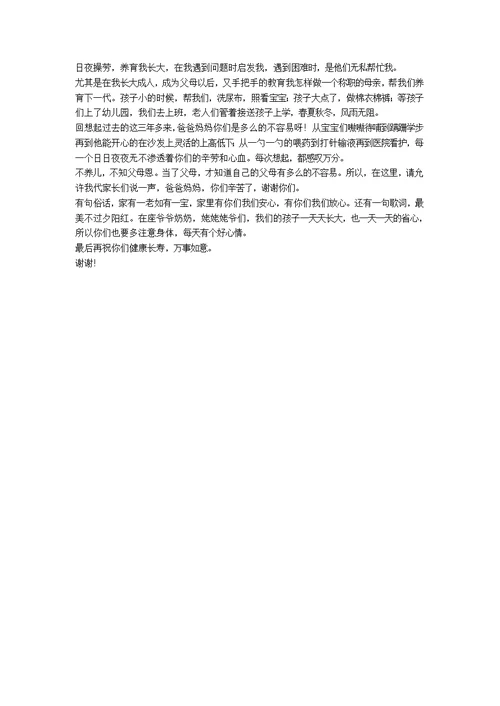 重阳节国旗下教师优秀演讲稿[优秀8篇]