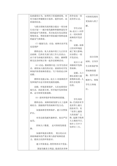 人教版七年级地理下册第九章9.2巴西教案（表格式）