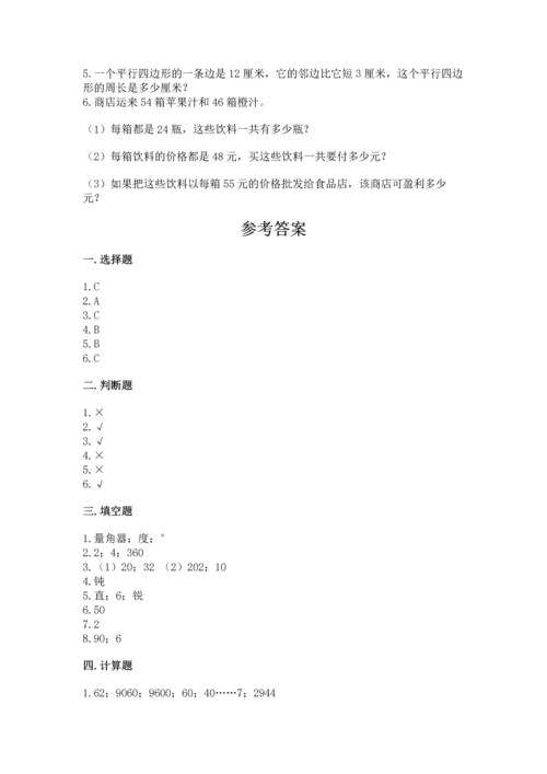 人教版四年级上册数学 期末测试卷加下载答案.docx